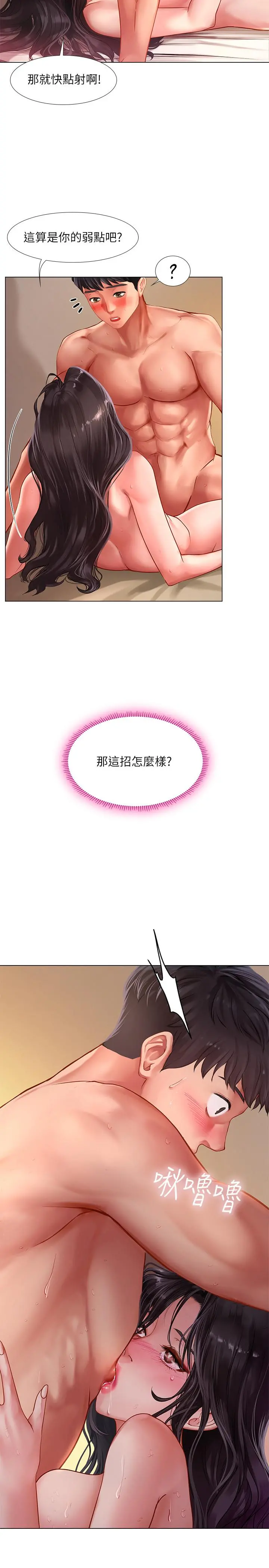 享乐补习街 - 第51话-达到顶峰的打炮会 - page 2