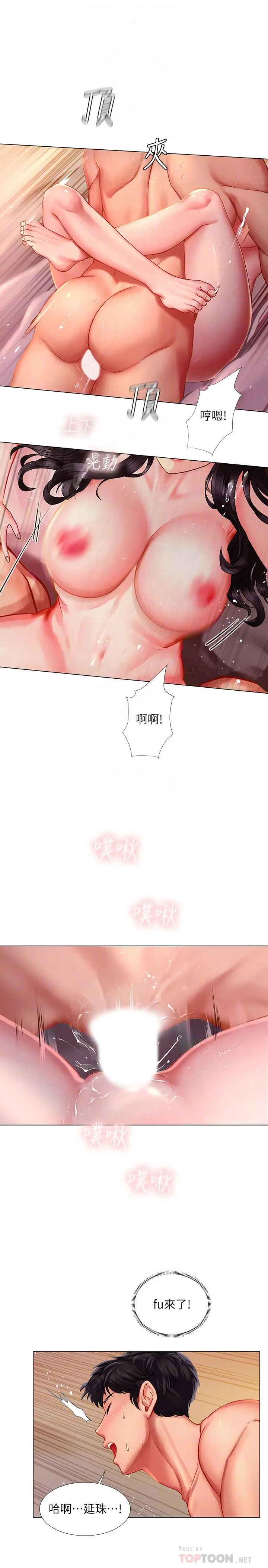 享乐补习街 - 第51话-达到顶峰的打炮会 - page 8