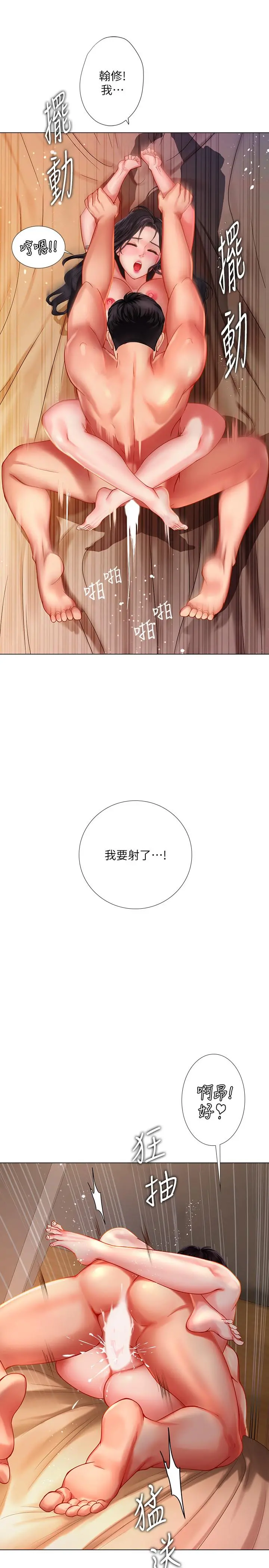 享乐补习街 - 第51话-达到顶峰的打炮会 - page 9