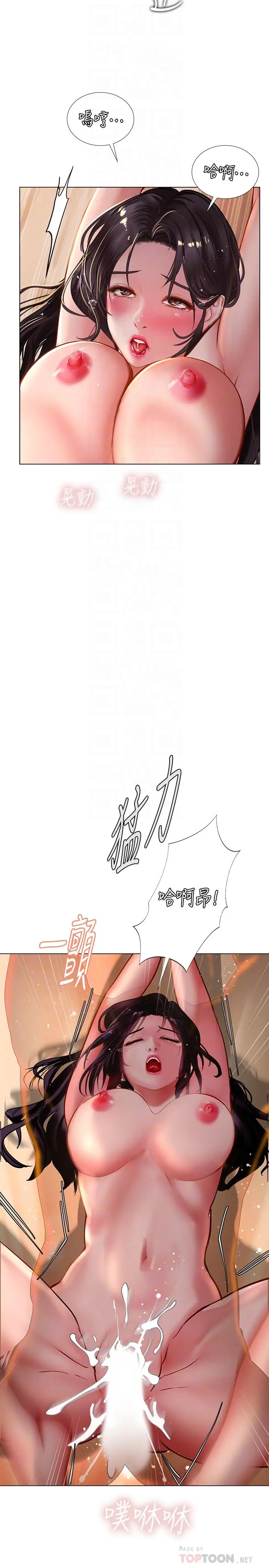 享乐补习街 - 第51话-达到顶峰的打炮会 - page 10