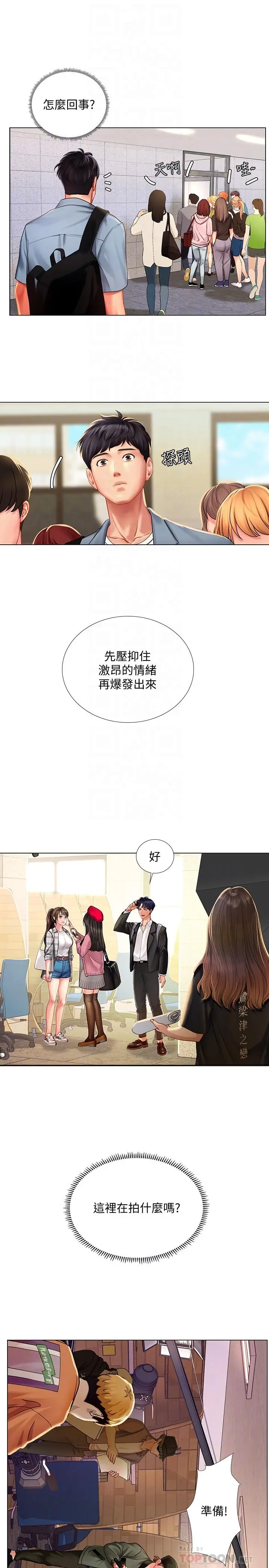 享乐补习街 - 第51话-达到顶峰的打炮会 - page 16