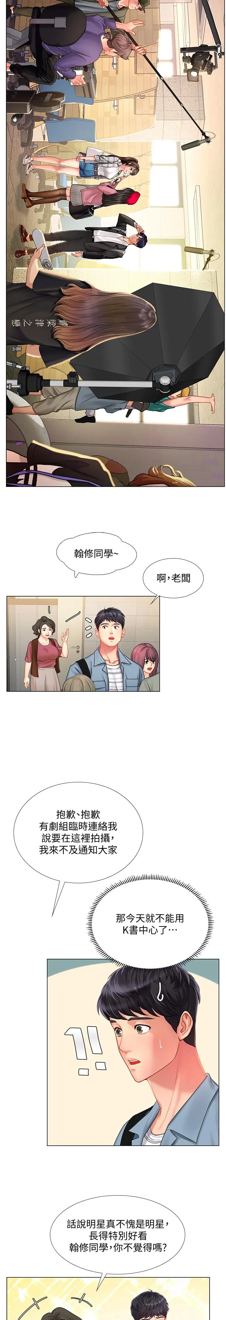 享乐补习街 - 第51话-达到顶峰的打炮会 - page 17