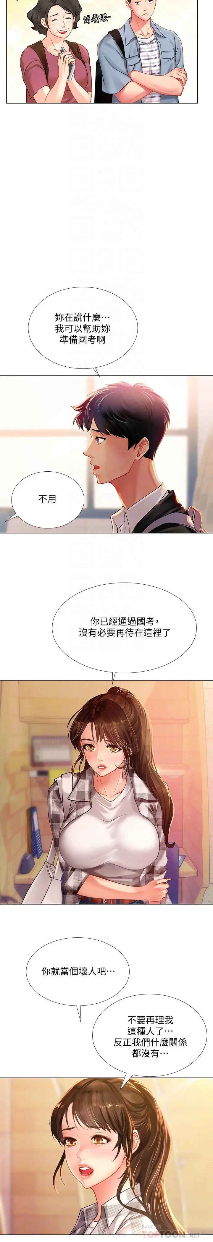 享乐补习街 - 第51话-达到顶峰的打炮会 - page 18