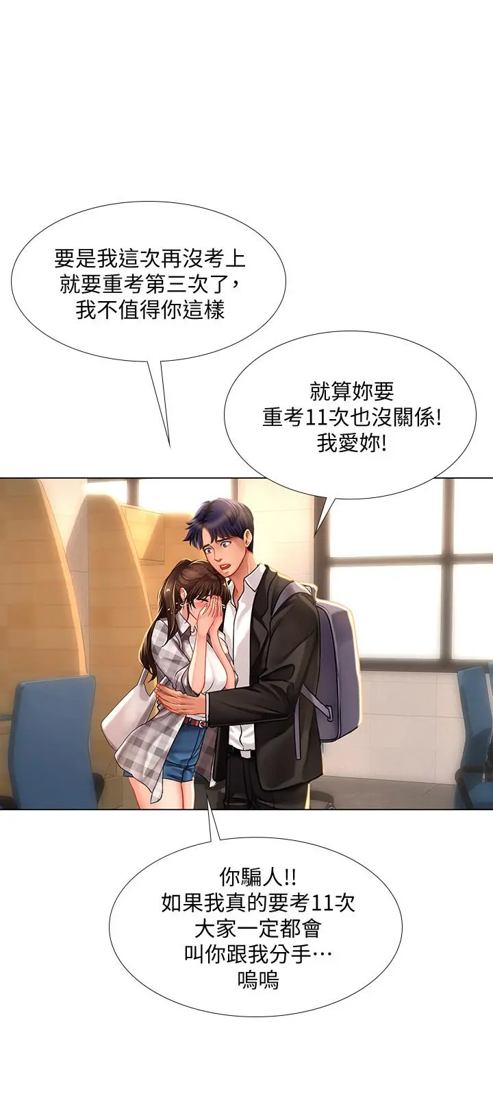 享乐补习街 - 第51话-达到顶峰的打炮会 - page 19
