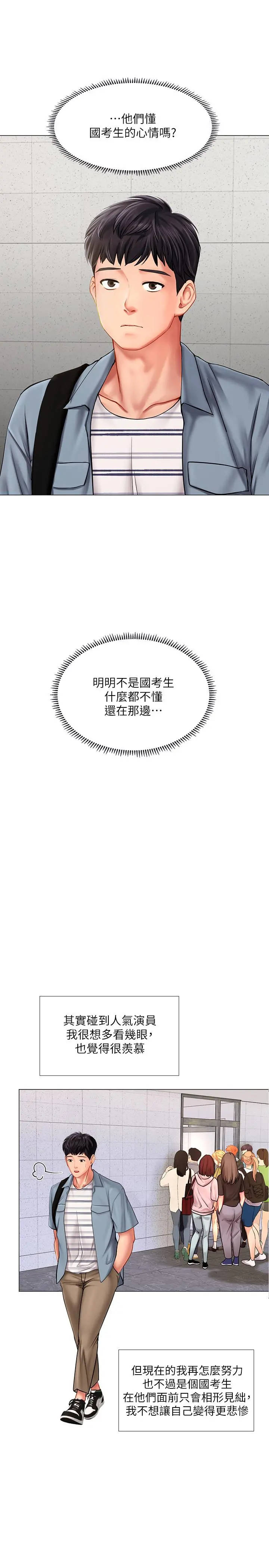 享乐补习街 - 第51话-达到顶峰的打炮会 - page 20