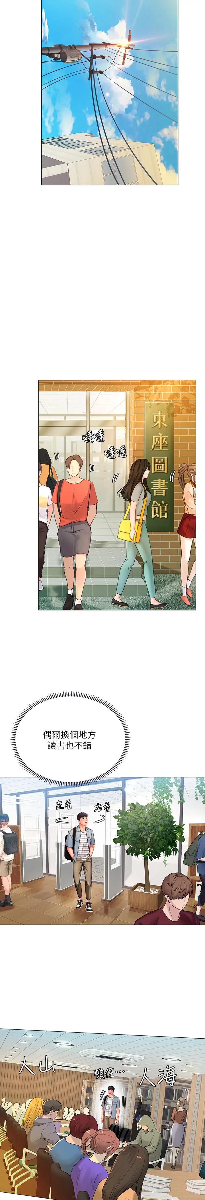 享乐补习街 - 第51话-达到顶峰的打炮会 - page 22
