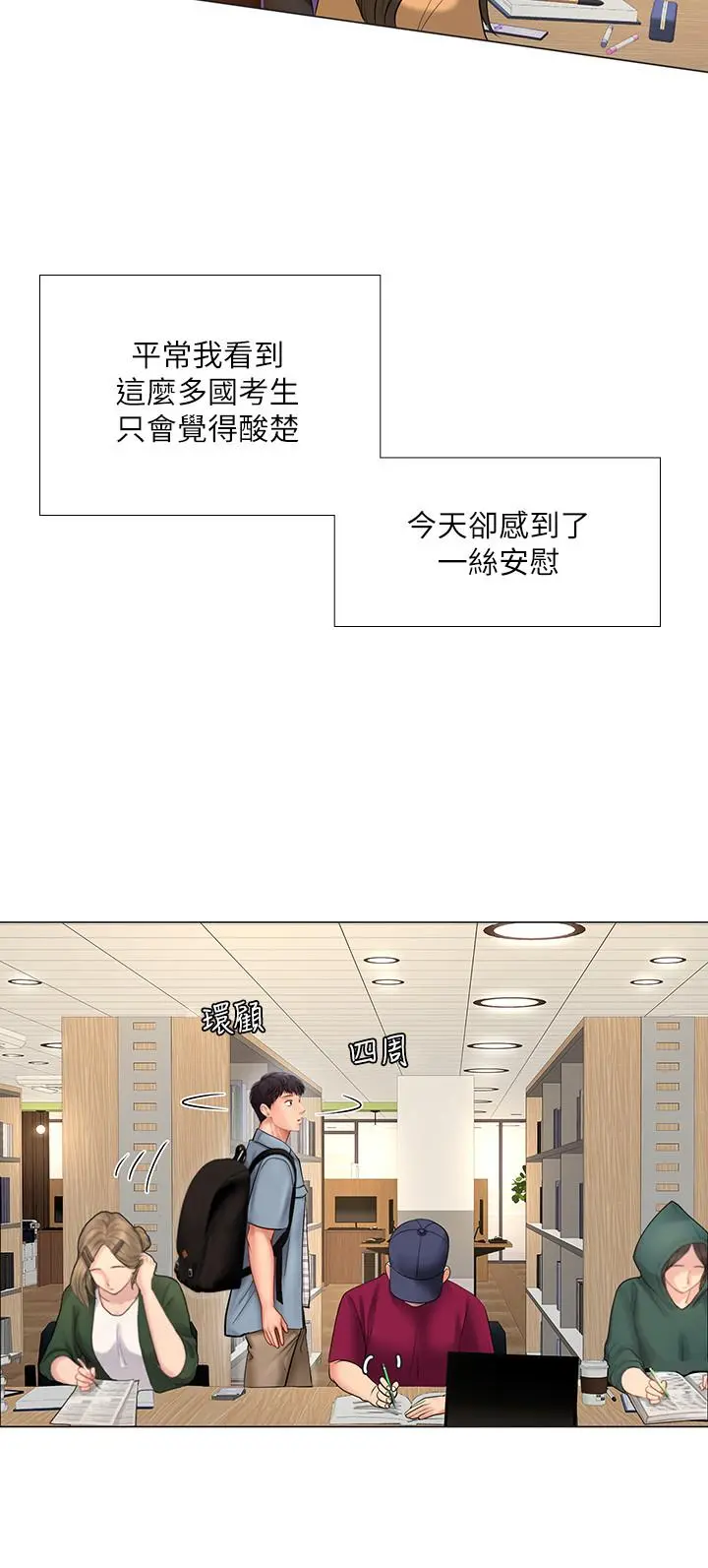 享乐补习街 - 第51话-达到顶峰的打炮会 - page 23