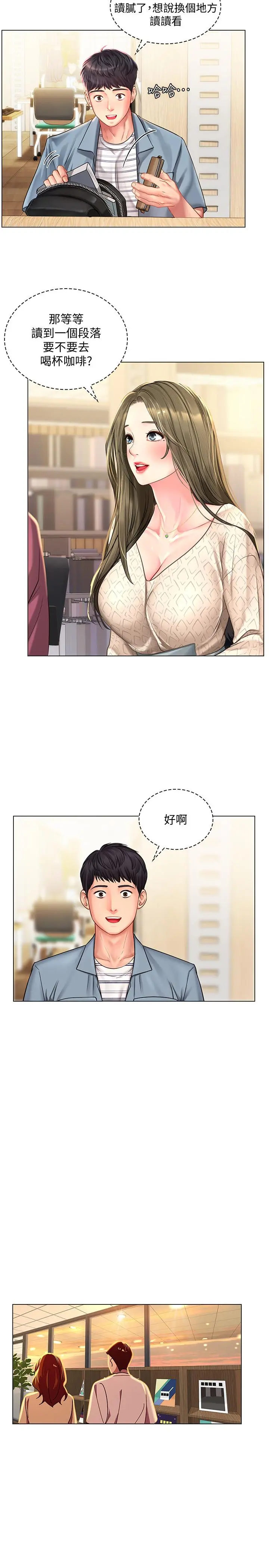 享乐补习街 - 第51话-达到顶峰的打炮会 - page 25