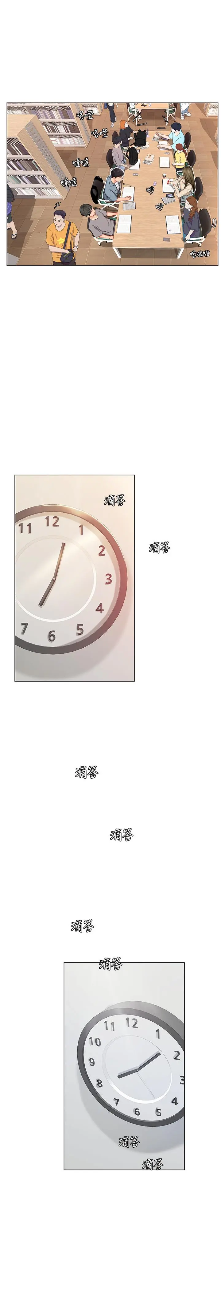 享乐补习街 - 第51话-达到顶峰的打炮会 - page 27