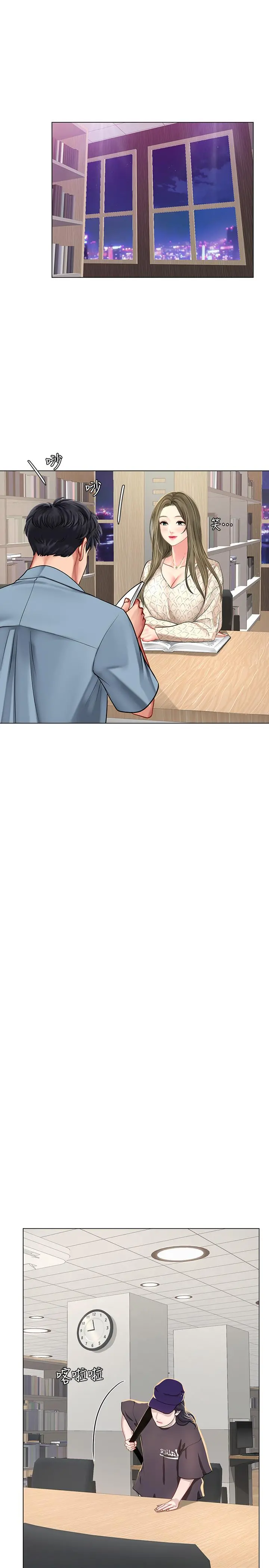 享乐补习街 - 第51话-达到顶峰的打炮会 - page 28