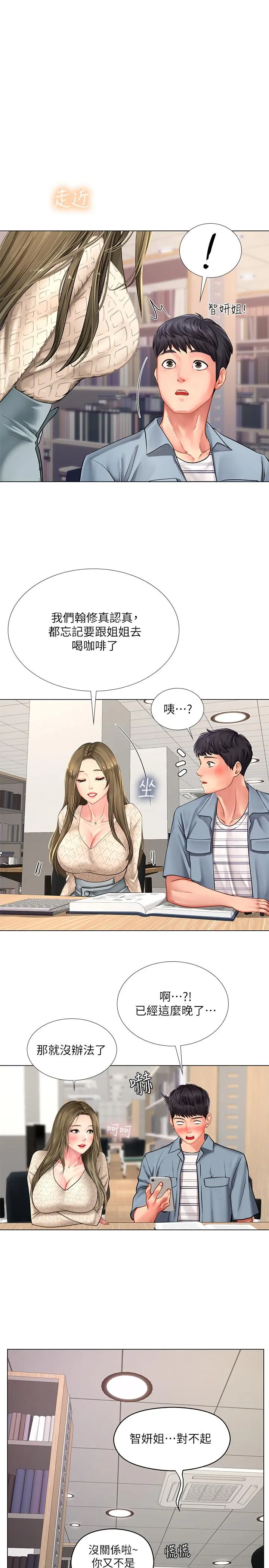 享乐补习街 - 第51话-达到顶峰的打炮会 - page 31