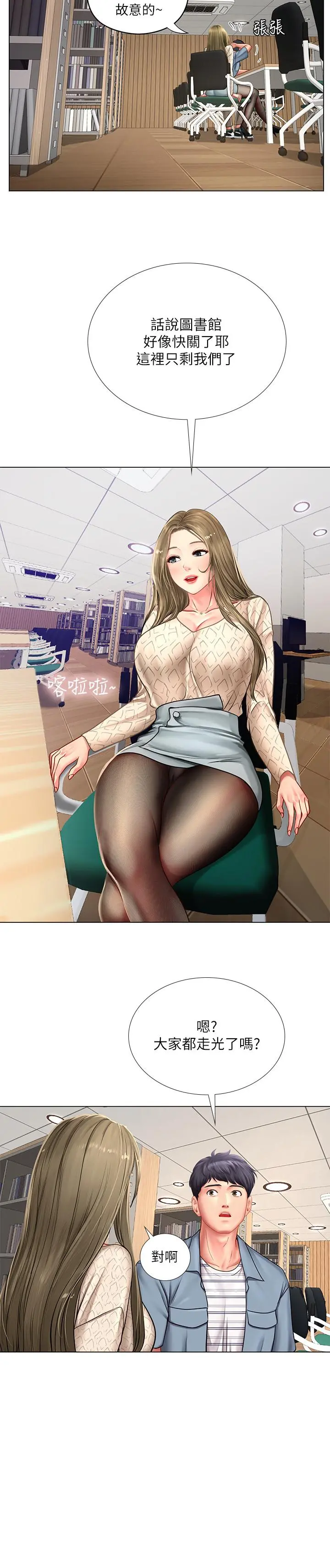 享乐补习街 - 第51话-达到顶峰的打炮会 - page 32