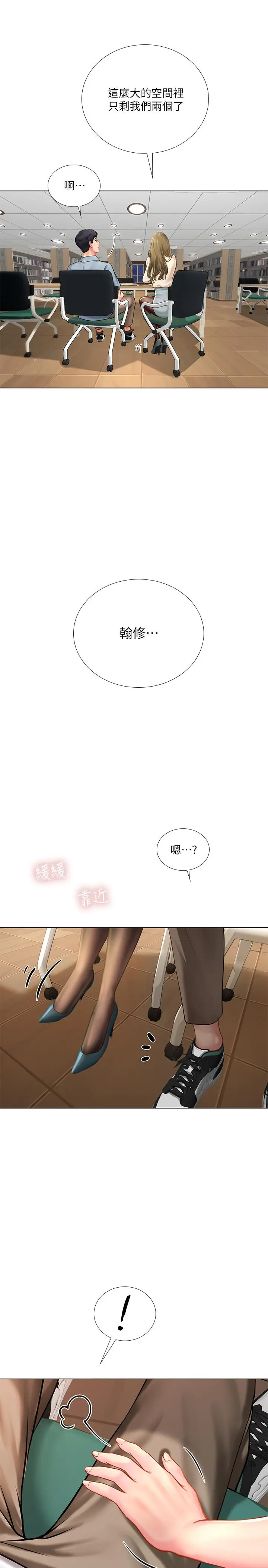 享乐补习街 - 第51话-达到顶峰的打炮会 - page 33