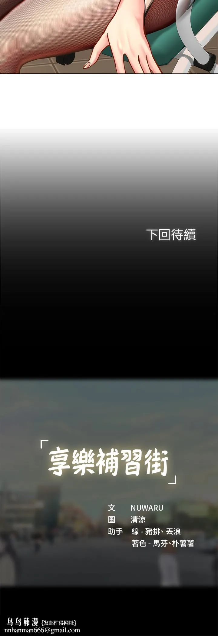 享乐补习街 - 第51话-达到顶峰的打炮会 - page 35