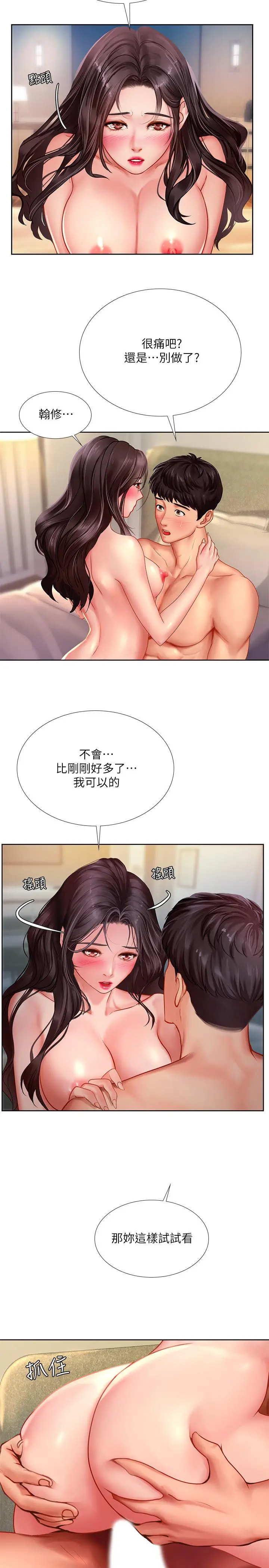 享乐补习街 - 第45话-逐渐上手 - page 5