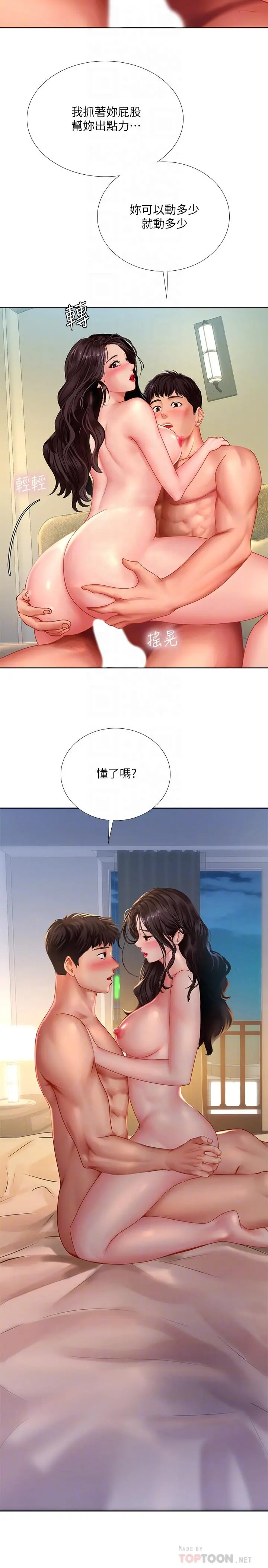享乐补习街 - 第45话-逐渐上手 - page 6