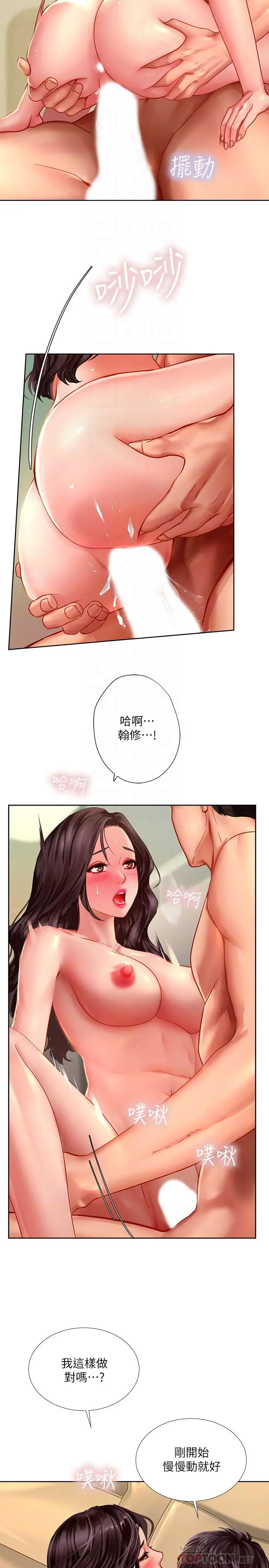 享乐补习街 - 第45话-逐渐上手 - page 10