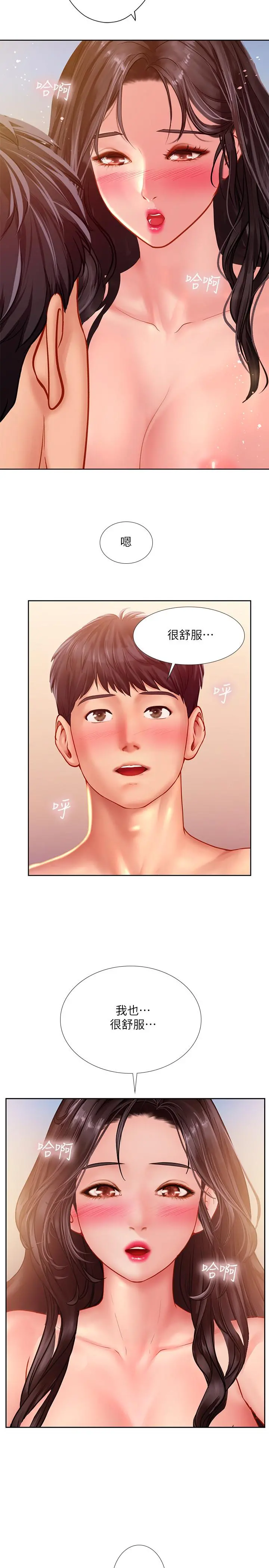 享乐补习街 - 第45话-逐渐上手 - page 13