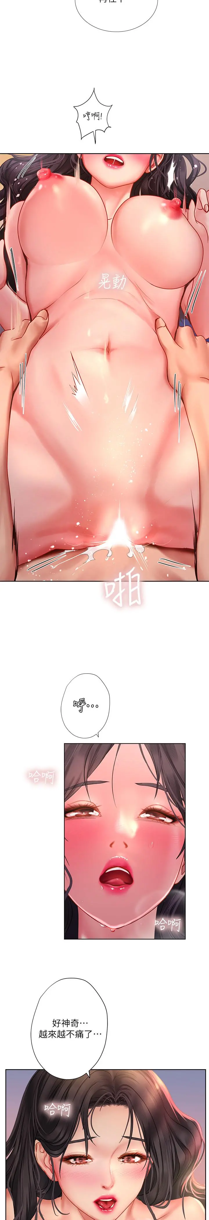 享乐补习街 - 第45话-逐渐上手 - page 21