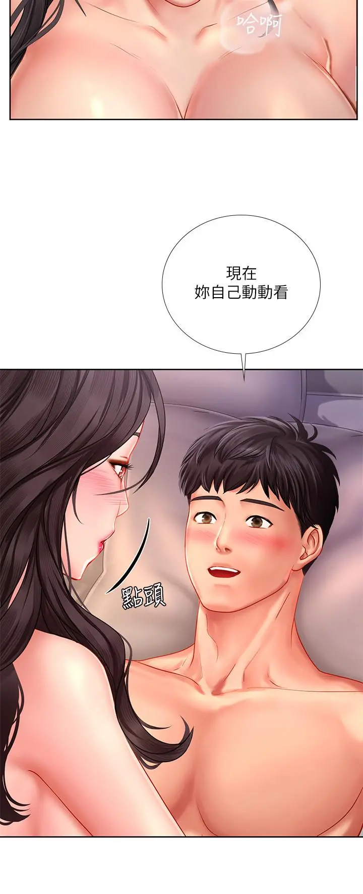 享乐补习街 - 第45话-逐渐上手 - page 22