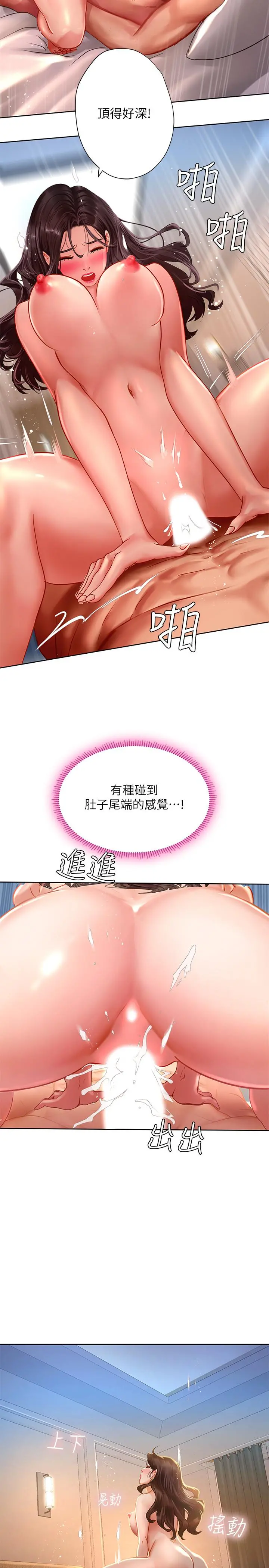 享乐补习街 - 第45话-逐渐上手 - page 31