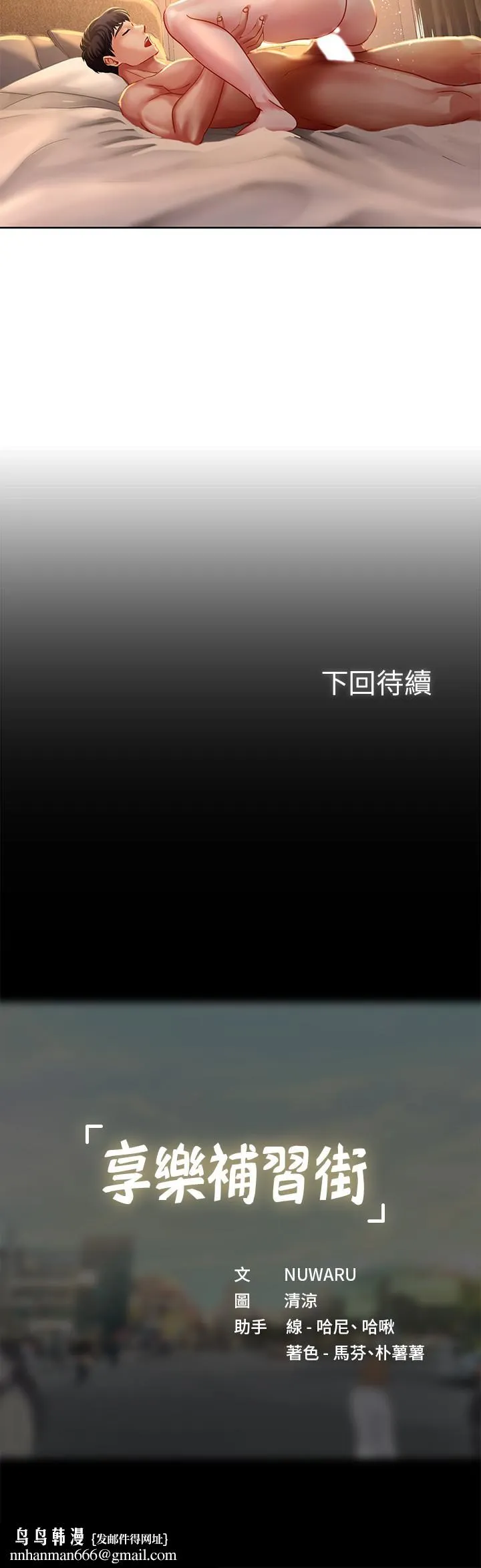 享乐补习街 - 第45话-逐渐上手 - page 32