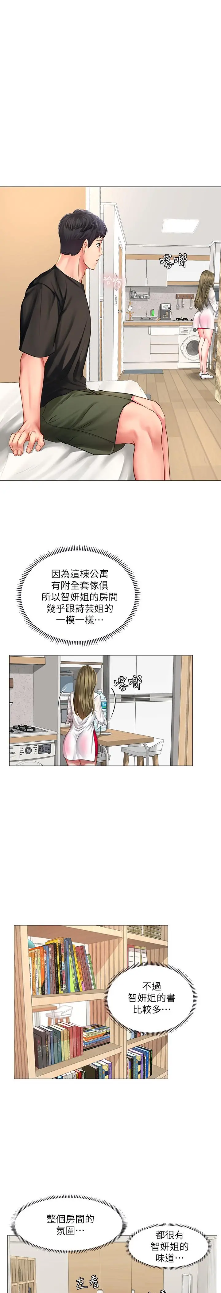 享乐补习街 - 第26话-我会让你知道我是个男人 - page 3
