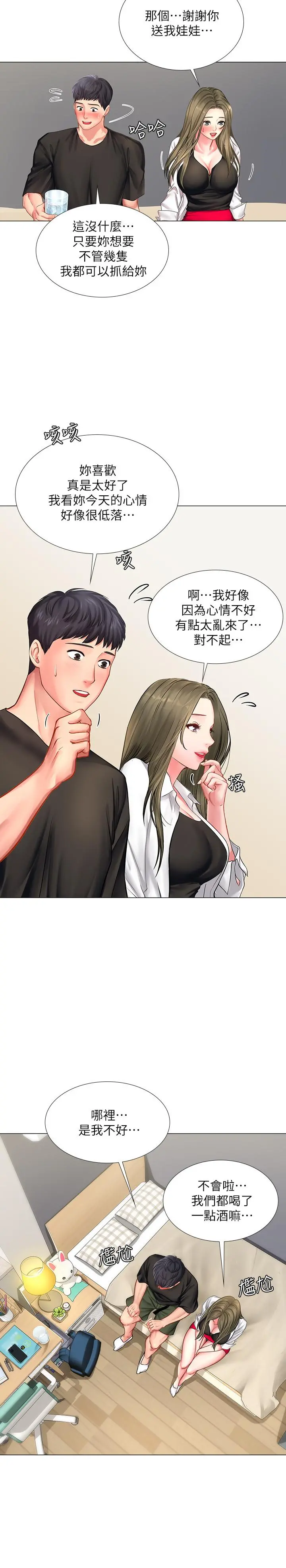 享乐补习街 - 第26话-我会让你知道我是个男人 - page 9