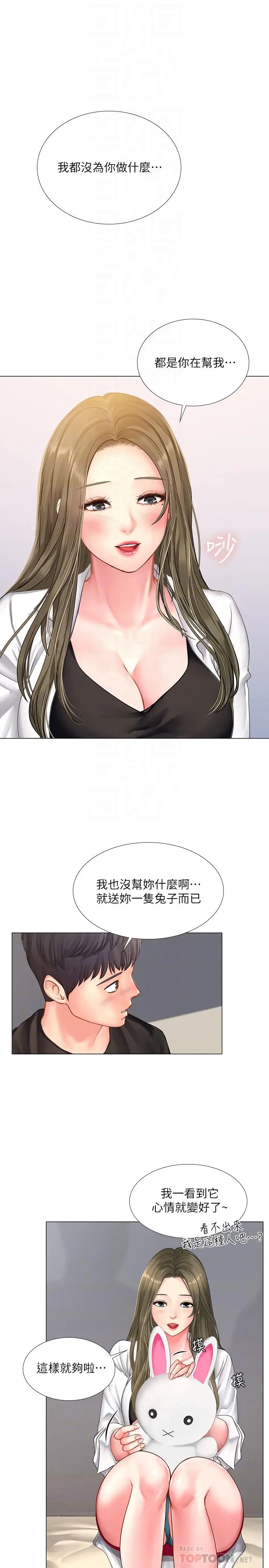 享乐补习街 - 第26话-我会让你知道我是个男人 - page 10