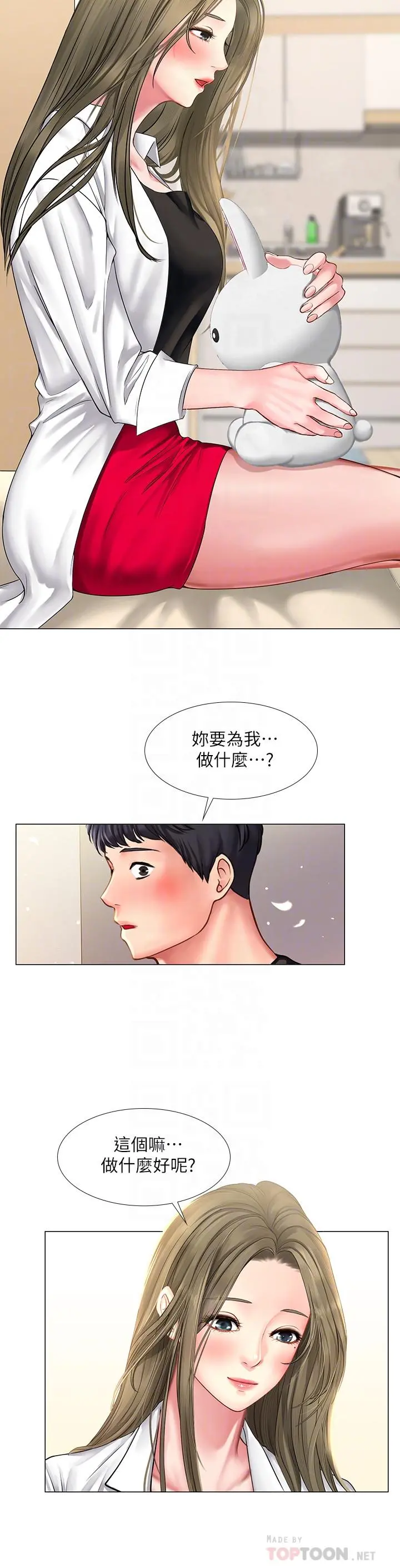 享乐补习街 - 第26话-我会让你知道我是个男人 - page 12