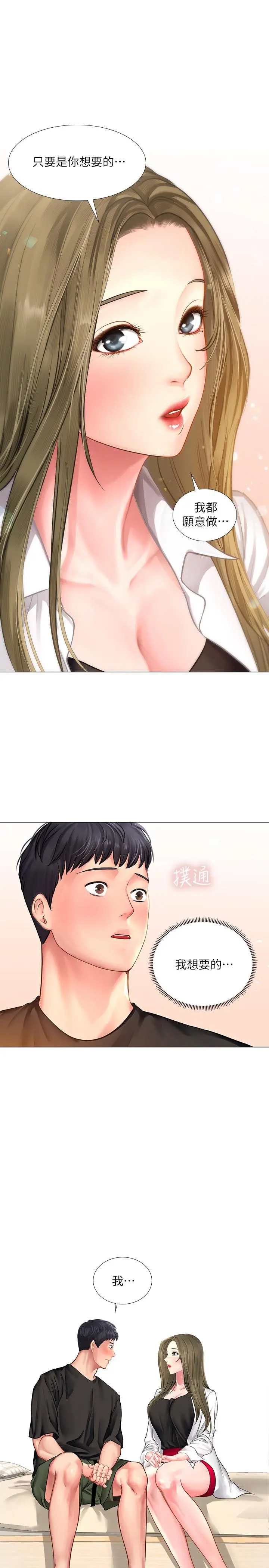 享乐补习街 - 第26话-我会让你知道我是个男人 - page 13