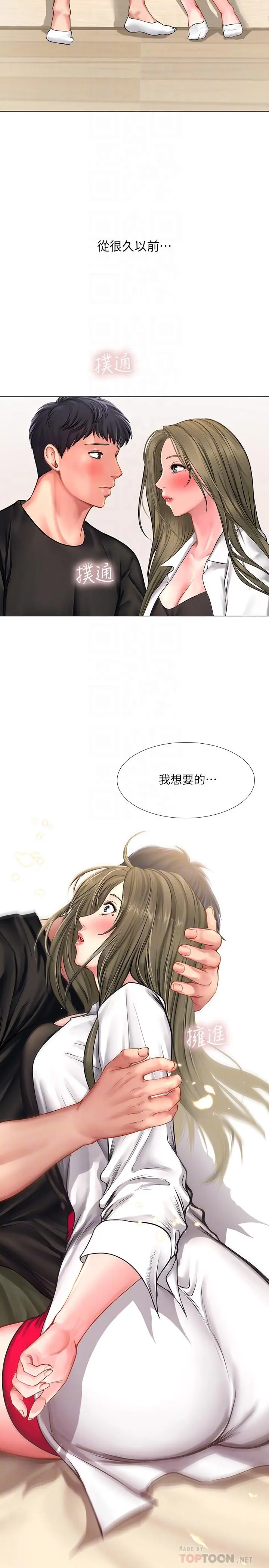 享乐补习街 - 第26话-我会让你知道我是个男人 - page 14