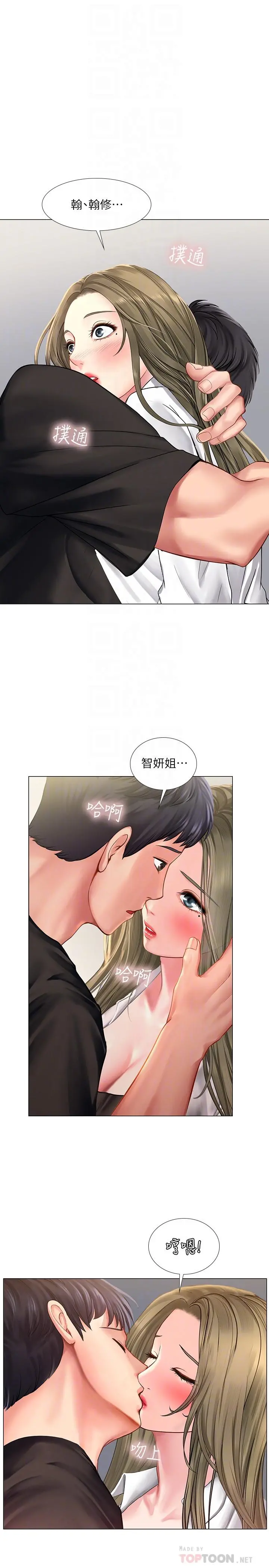 享乐补习街 - 第26话-我会让你知道我是个男人 - page 16