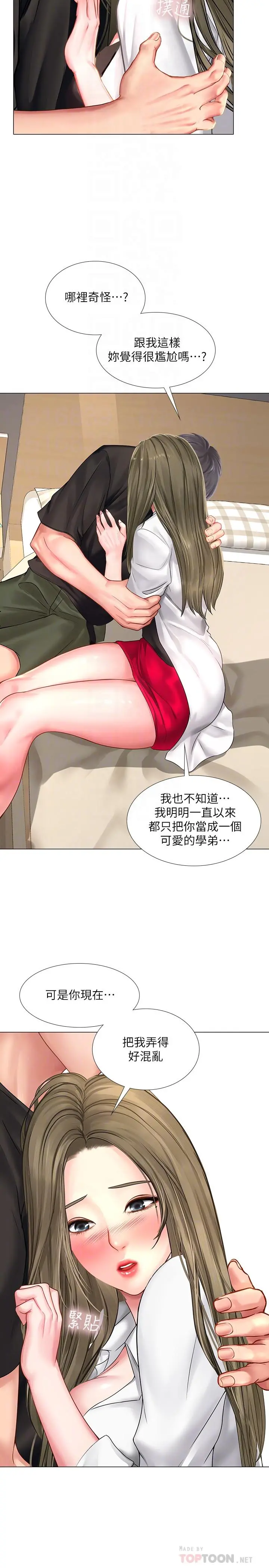 享乐补习街 - 第26话-我会让你知道我是个男人 - page 18