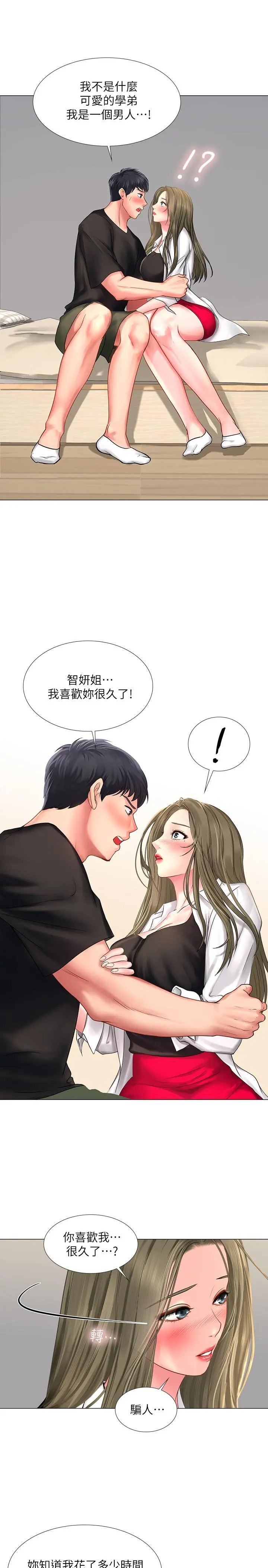 享乐补习街 - 第26话-我会让你知道我是个男人 - page 20