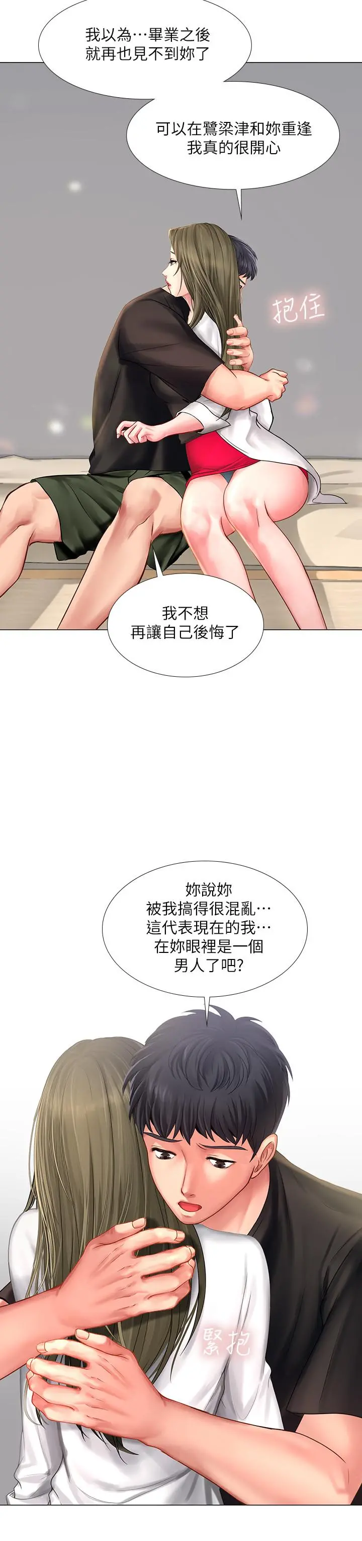 享乐补习街 - 第26话-我会让你知道我是个男人 - page 22