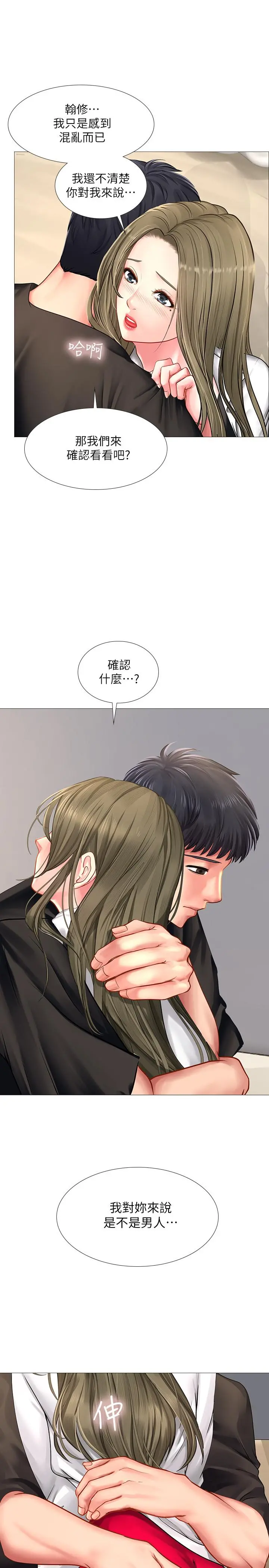 享乐补习街 - 第26话-我会让你知道我是个男人 - page 23