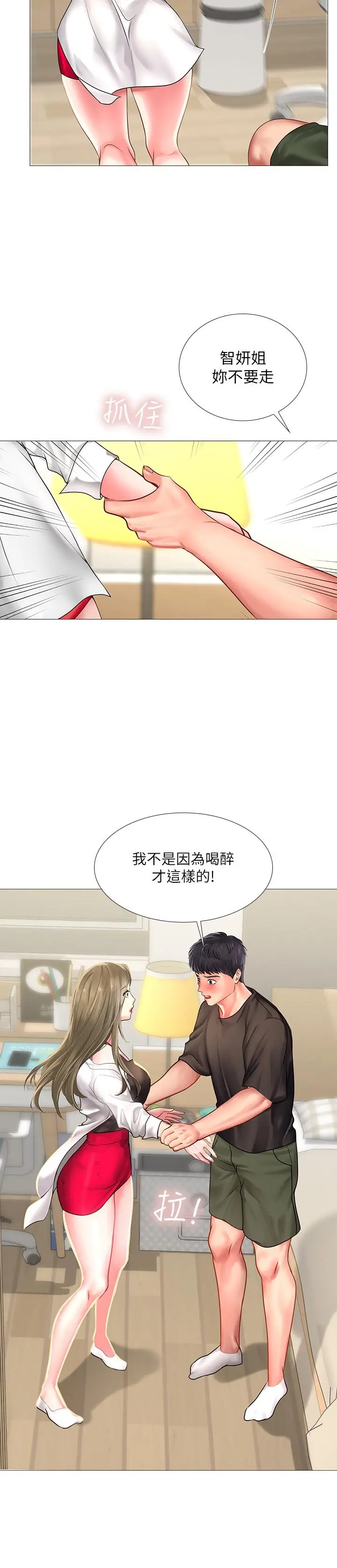 享乐补习街 - 第26话-我会让你知道我是个男人 - page 25