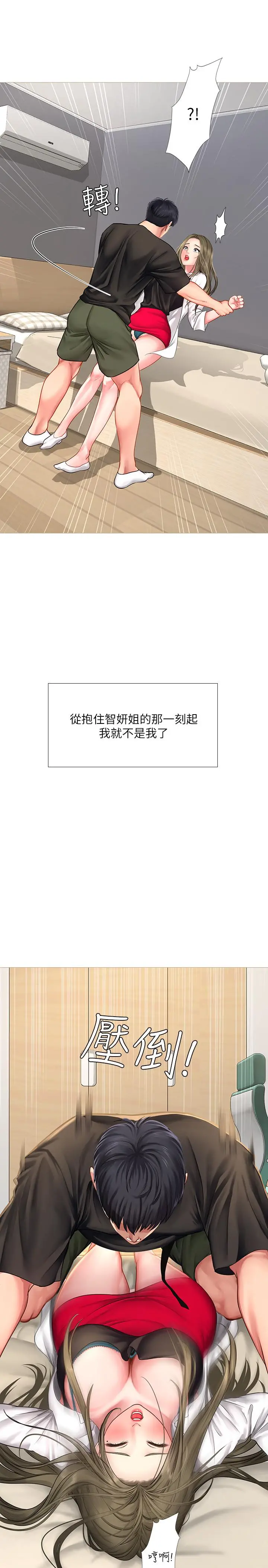 享乐补习街 - 第26话-我会让你知道我是个男人 - page 26