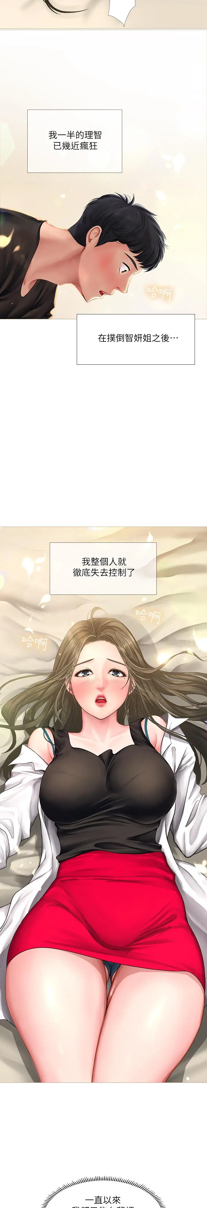 享乐补习街 - 第26话-我会让你知道我是个男人 - page 27