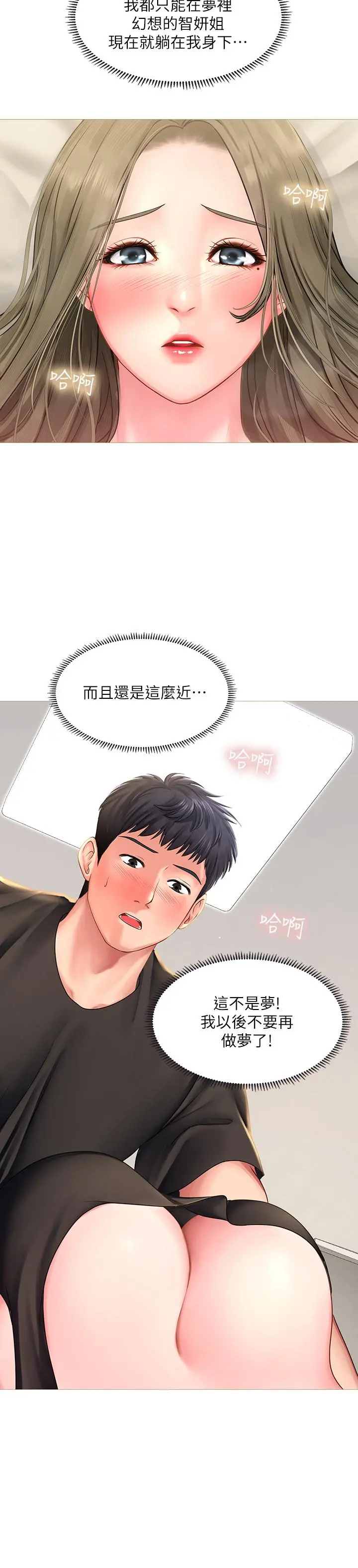 享乐补习街 - 第26话-我会让你知道我是个男人 - page 28