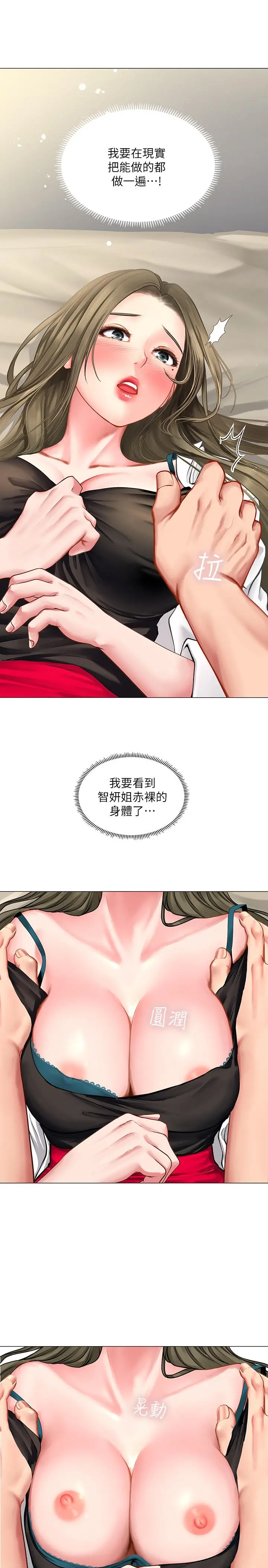 享乐补习街 - 第26话-我会让你知道我是个男人 - page 29