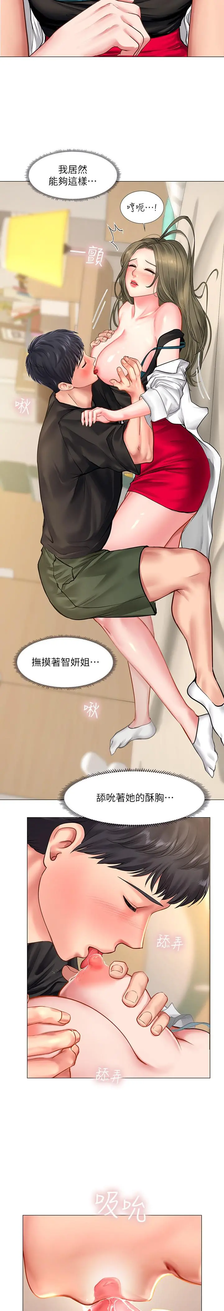 享乐补习街 - 第26话-我会让你知道我是个男人 - page 30