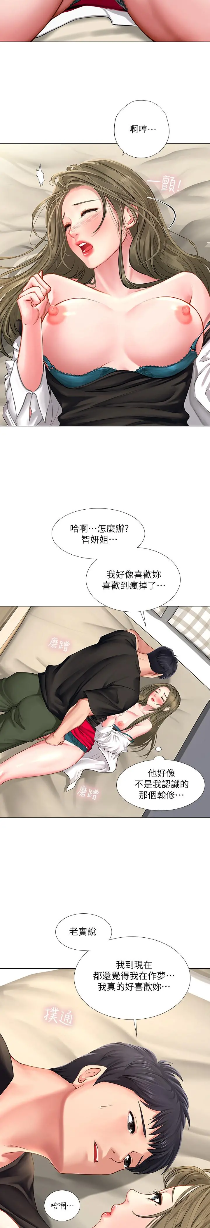 享乐补习街 - 第26话-我会让你知道我是个男人 - page 33