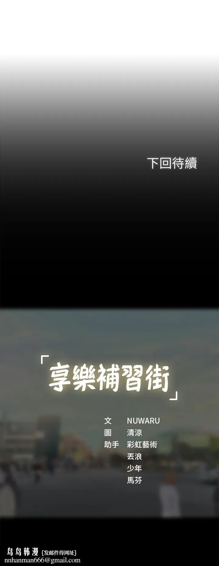 享乐补习街 - 第26话-我会让你知道我是个男人 - page 36