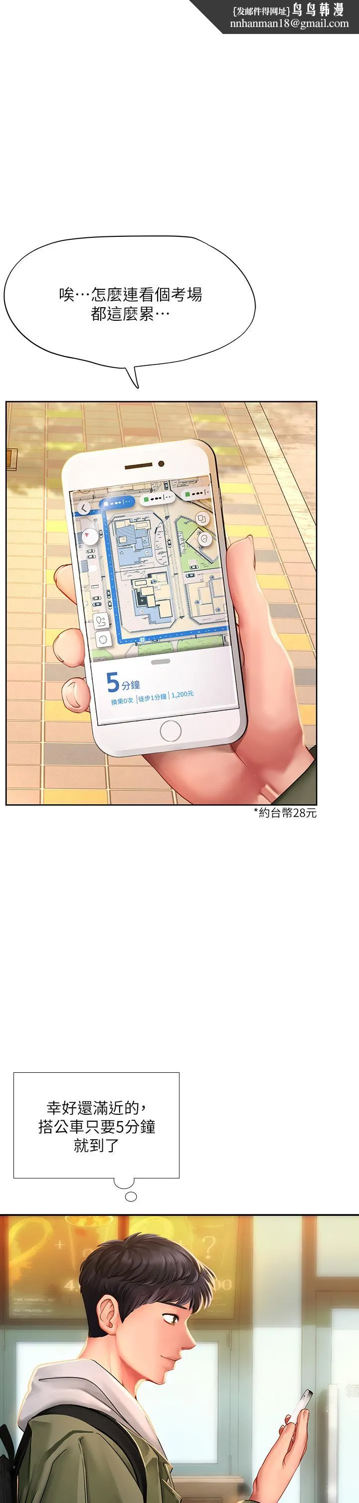 享乐补习街 - 第83话-我帮你鬆一下 - page 1