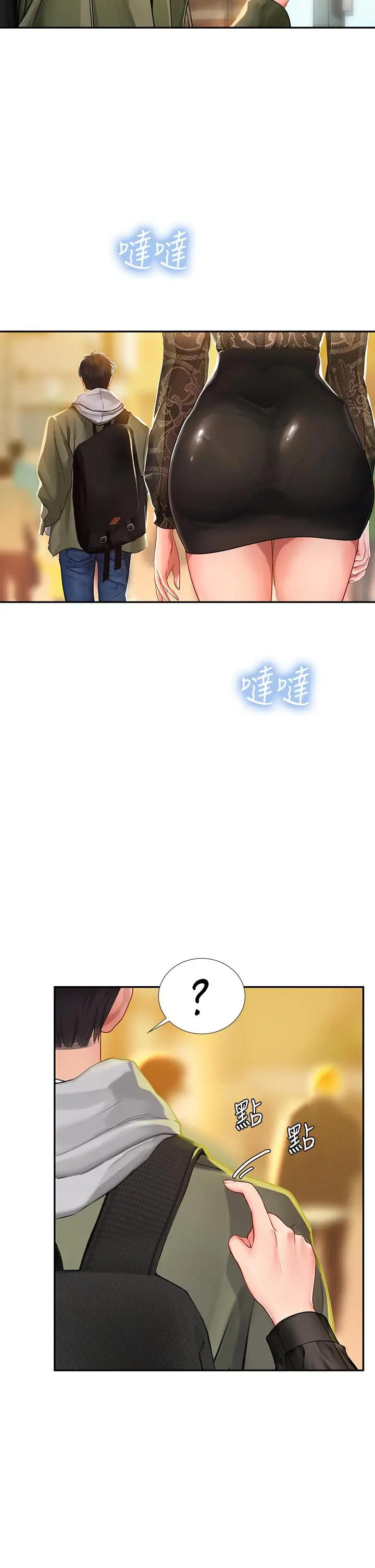 享乐补习街 - 第83话-我帮你鬆一下 - page 2