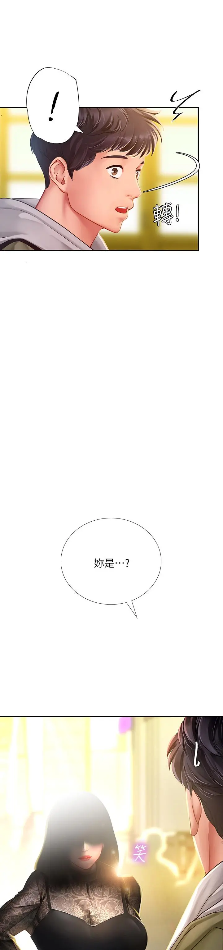 享乐补习街 - 第83话-我帮你鬆一下 - page 3