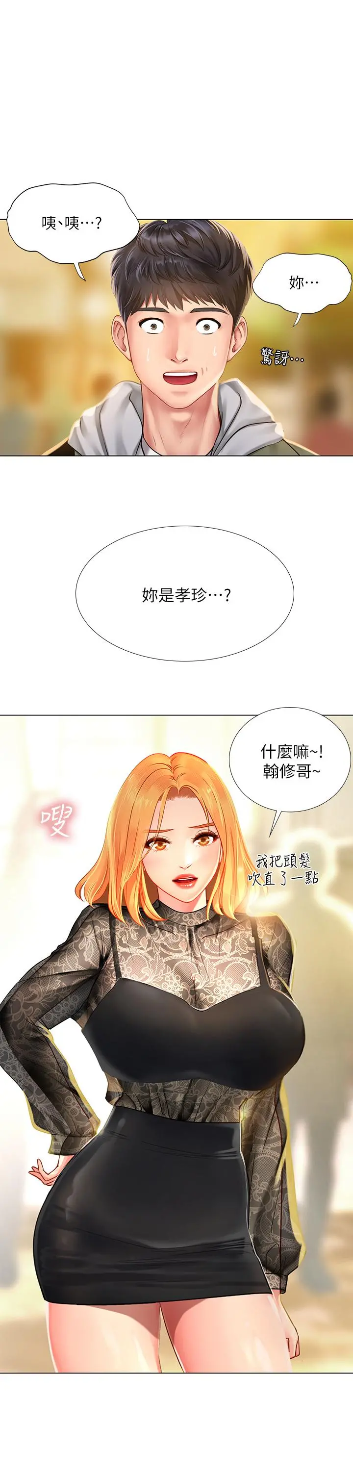 享乐补习街 - 第83话-我帮你鬆一下 - page 5