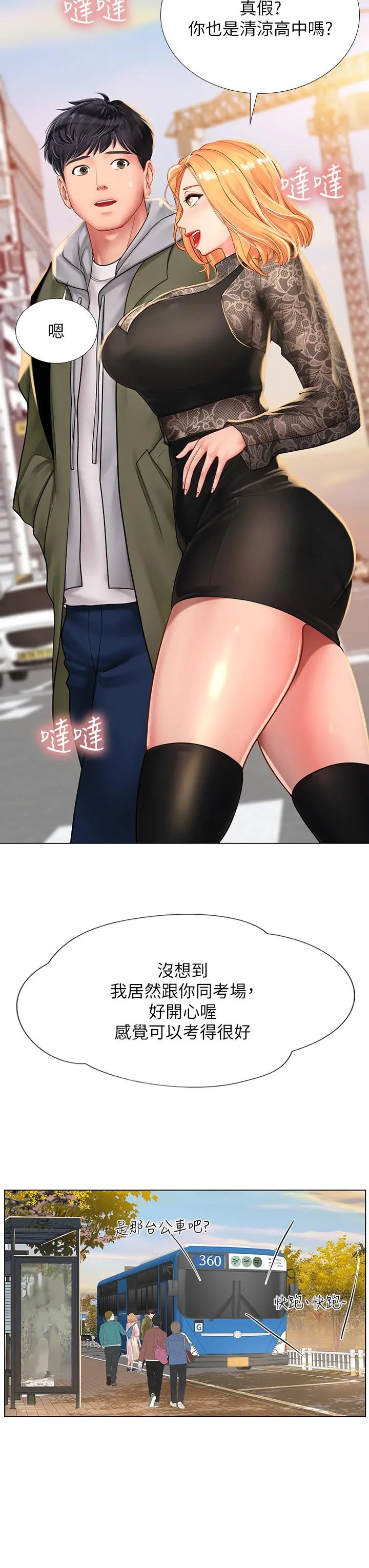 享乐补习街 - 第83话-我帮你鬆一下 - page 7